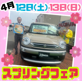 ♥4月12日(土)・13日(日)　スプリングフェア♥